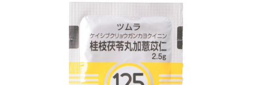 桂枝茯苓丸加薏苡仁