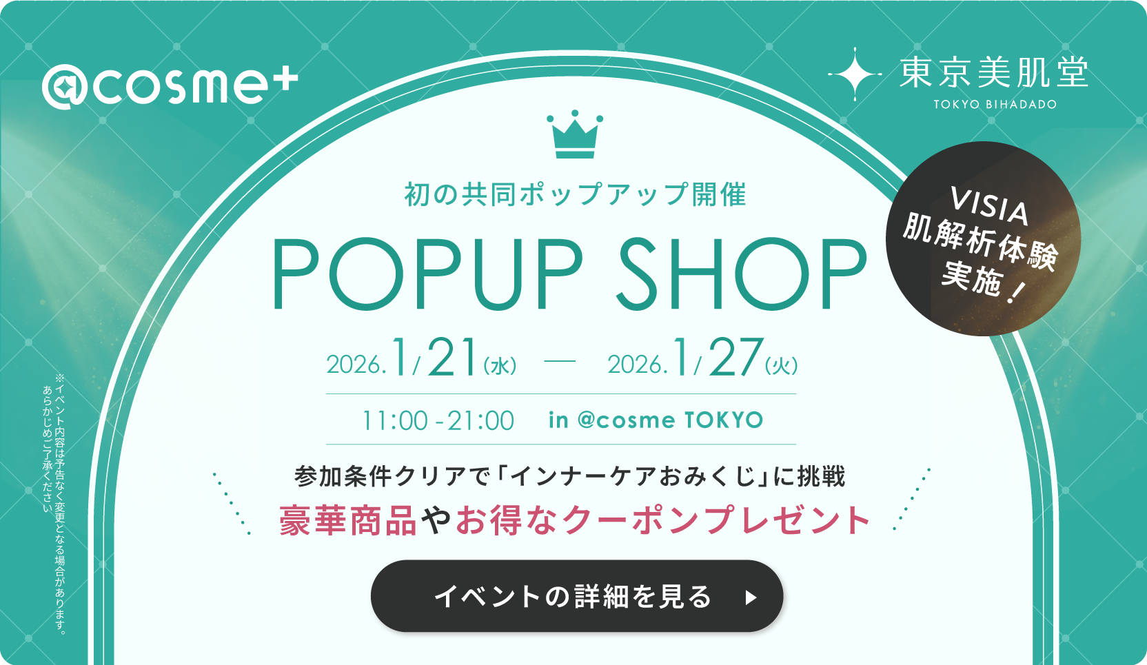 初の共同ポップアップ開催