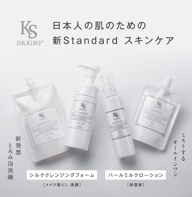 日本人の肌のための新Standardスキンケア