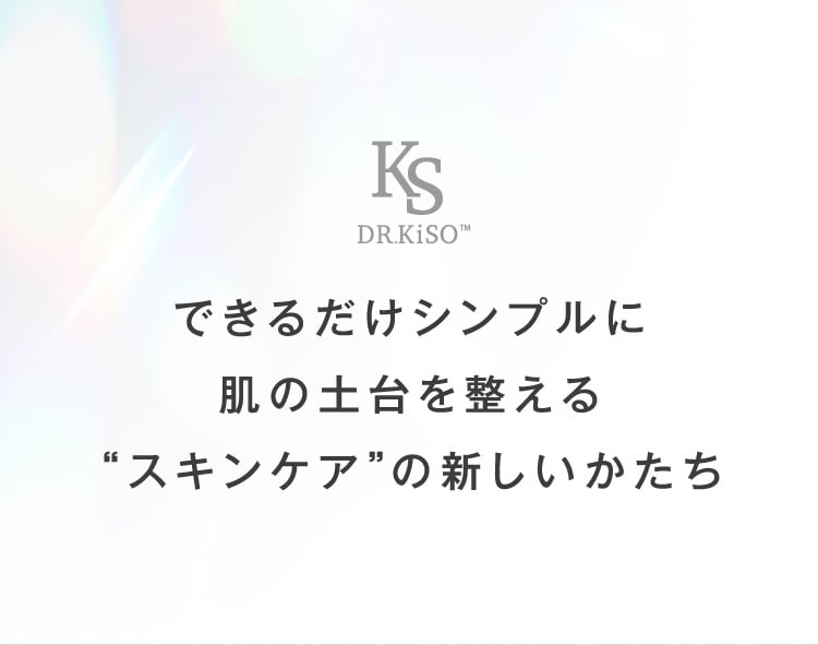 できるだけシンプルに肌の土台を整える“スキンケア”の新しいかたち