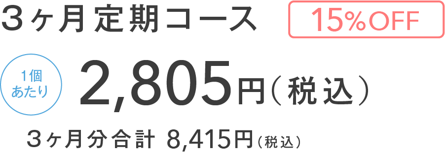 2,805円（税込）