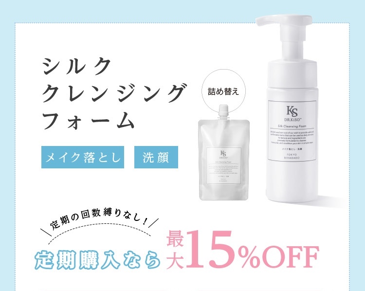 シルククレンジングフォーム