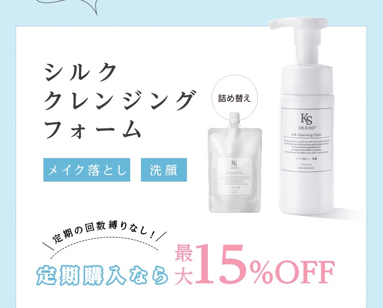 シルククレンジングフォーム