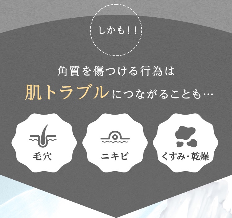 角質を傷つける行為は肌トラブルにつながることも…