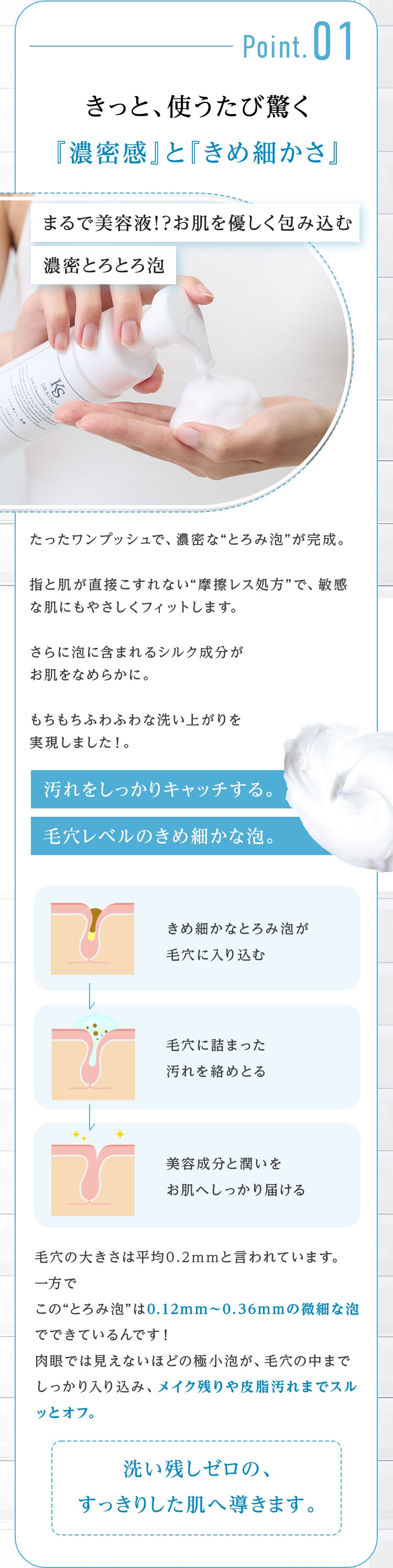 きっと、使うたび驚く『濃密感』と『きめ細かさ』
