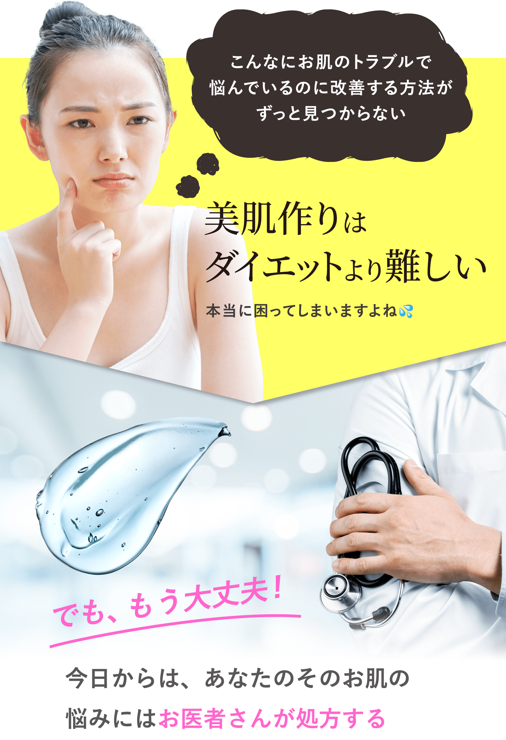 東京美肌堂｜医薬品×漢方薬のオンライン美肌相談