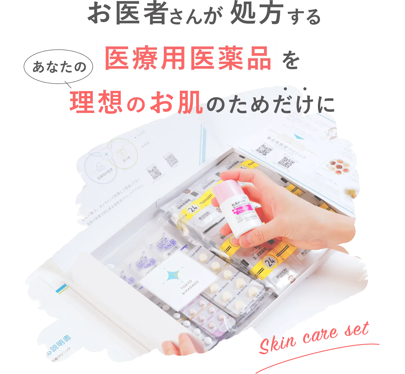 東京美肌堂セット 美肌・美白対策しっかりセット “極” ｜【公式】東京美肌堂