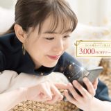 東京美肌堂のクーポンをご紹介！「初回購入限定で料金3000円OFF」の適用条件とは？