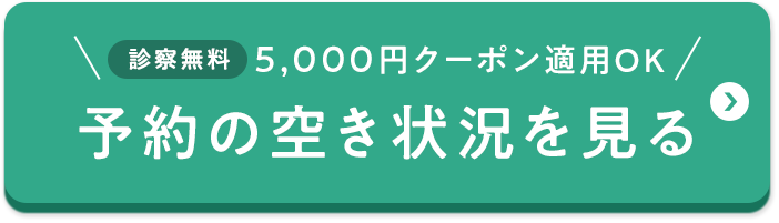 オンライン診療を予約