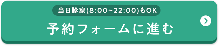 オンライン診療を予約