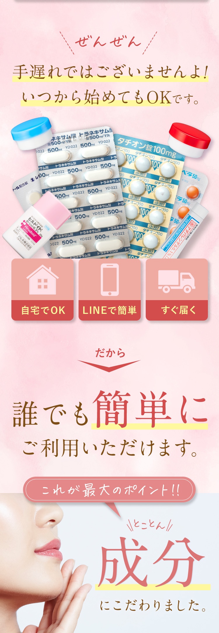 全然手遅れではございませんよ！