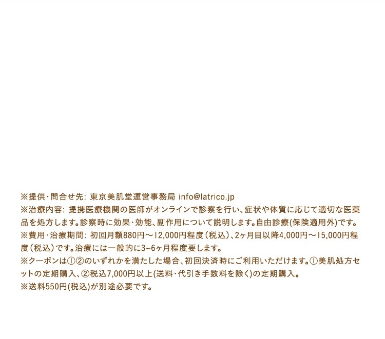 オンライン診療の予約空き状況を見る。2回目以降も処方代、診察代は0円です。お薬代には本サービスシステム料も含みます。本サービスを利用したオンライン診療・処方　処方箋は自由診療（保険適用外）です。