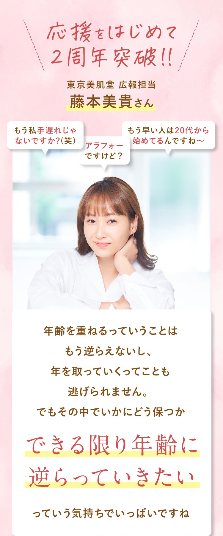 応援を始めて2周年突破！