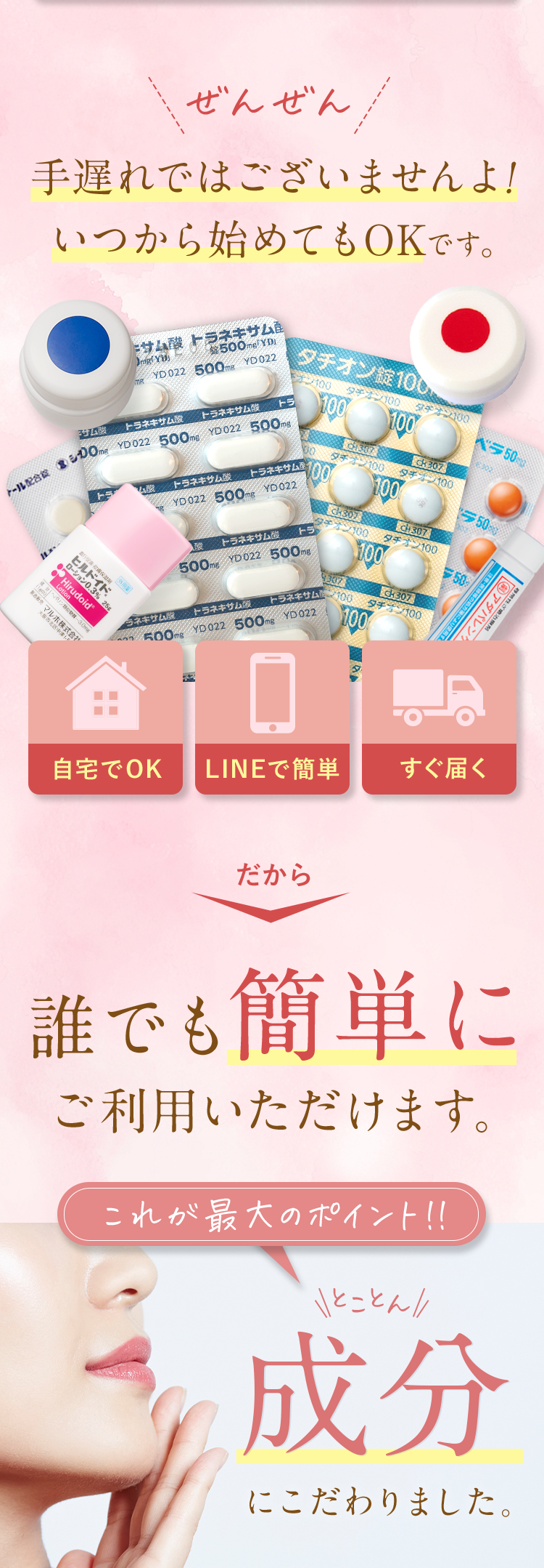 全然手遅れではございませんよ！