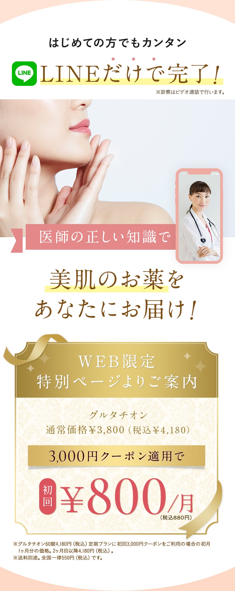 LINEだけで完了