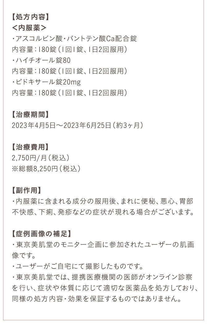 美肌力アップ基本セット/アスコルビン酸・パントテン酸/ピドキサール錠20mg/L-システイン/