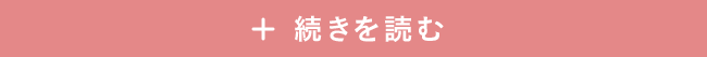 続きを読む