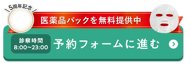 予約フォームに進む