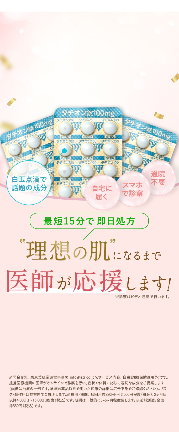 グルタチオンで透明感のある素肌へ