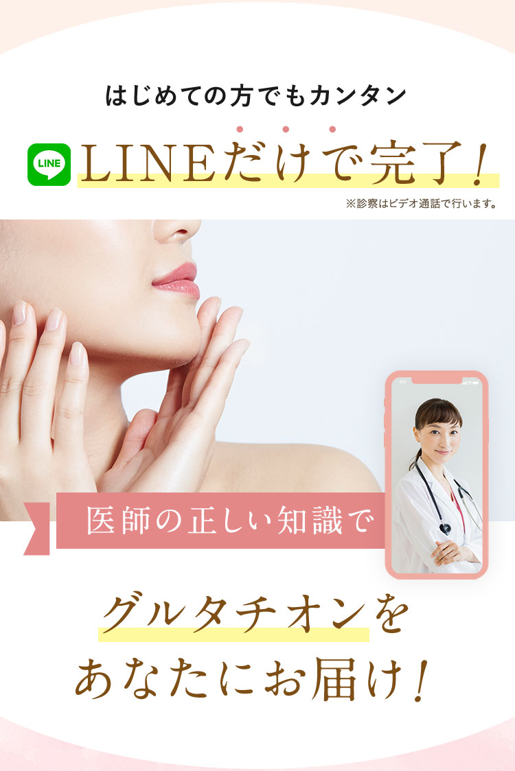 LINEだけで完了