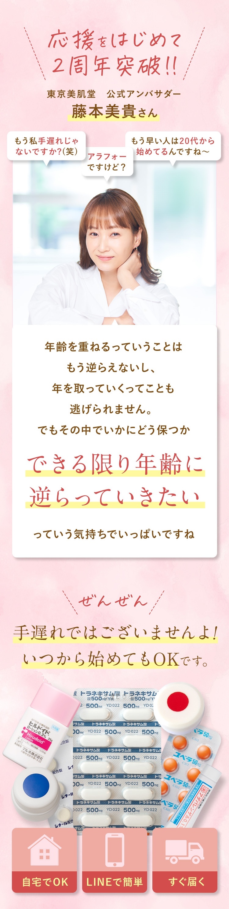 応援をはじめて2周年突破!!