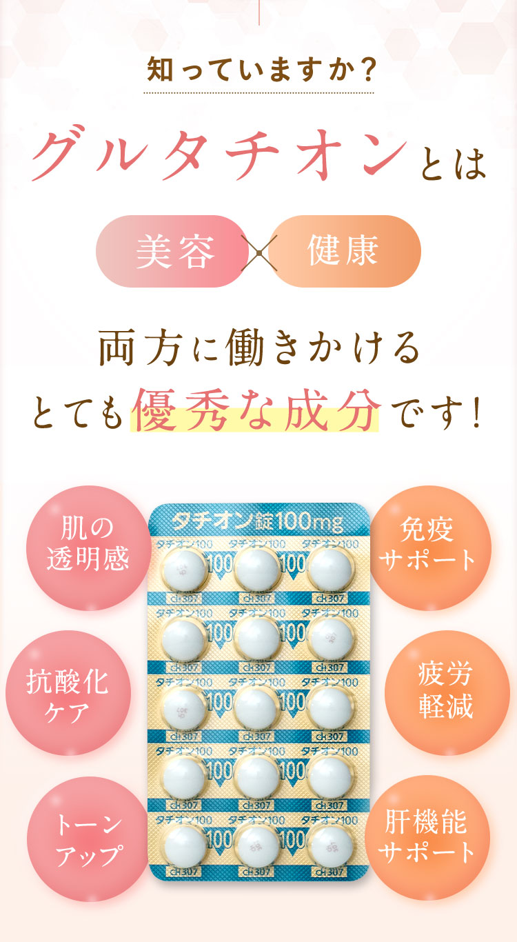 グルタチオンとは