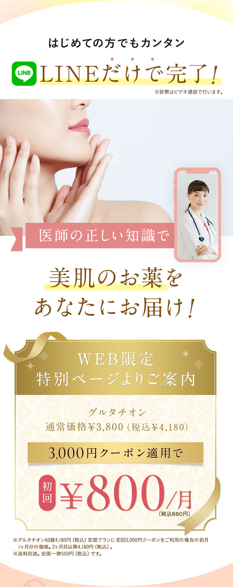 LINEだけで完了
