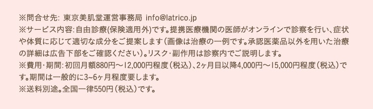東京美肌堂のクーポンを取得