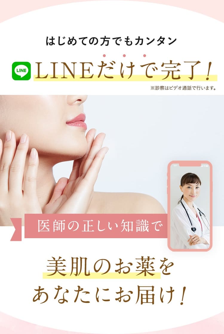 LINEだけで完了