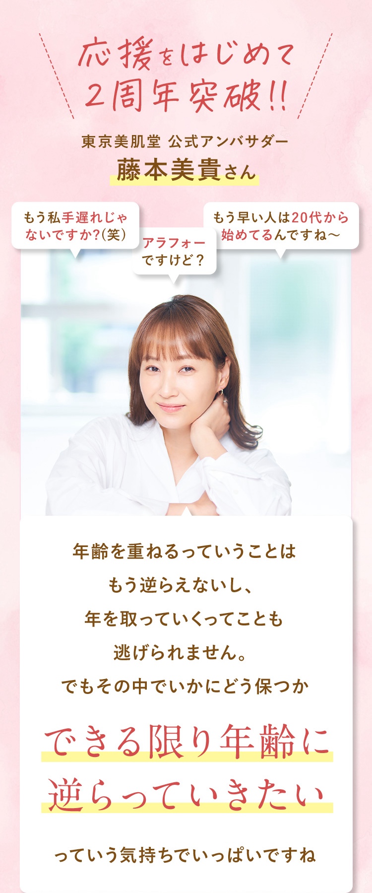 応援を始めて2周年突破！
