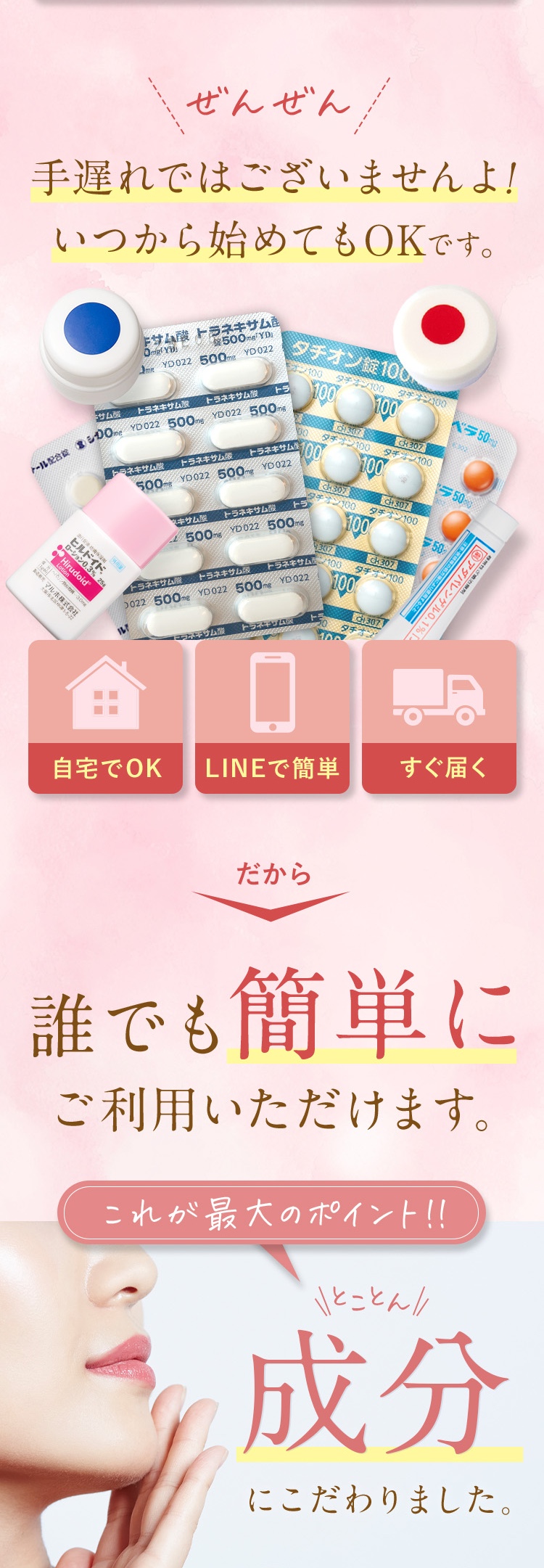 全然手遅れではございませんよ！