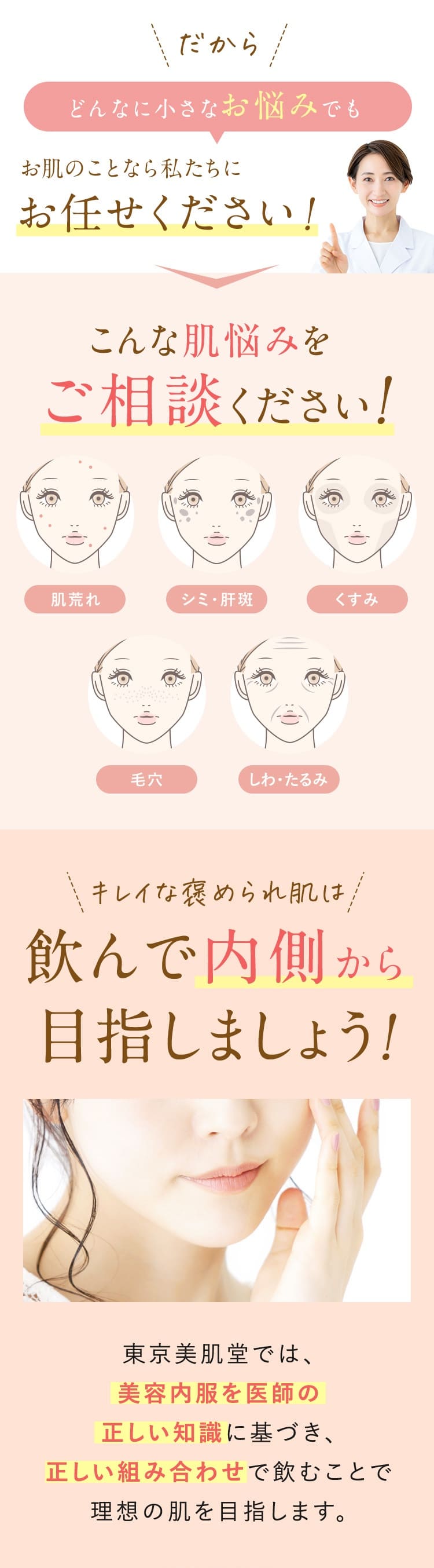 お肌のことなら私たちにお任せください！