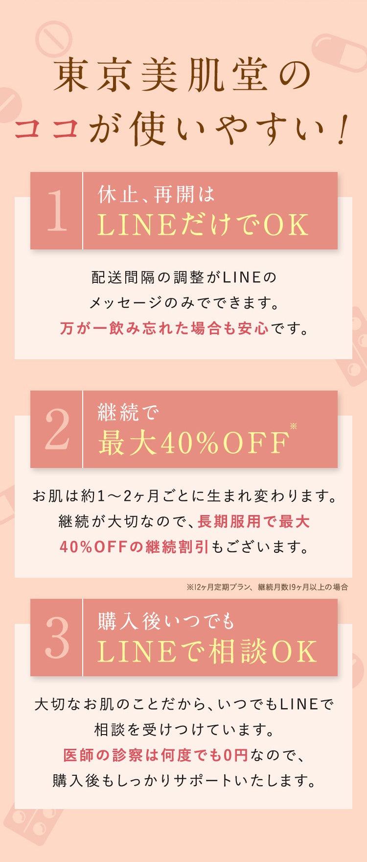 東京美肌堂のここが使いやすい