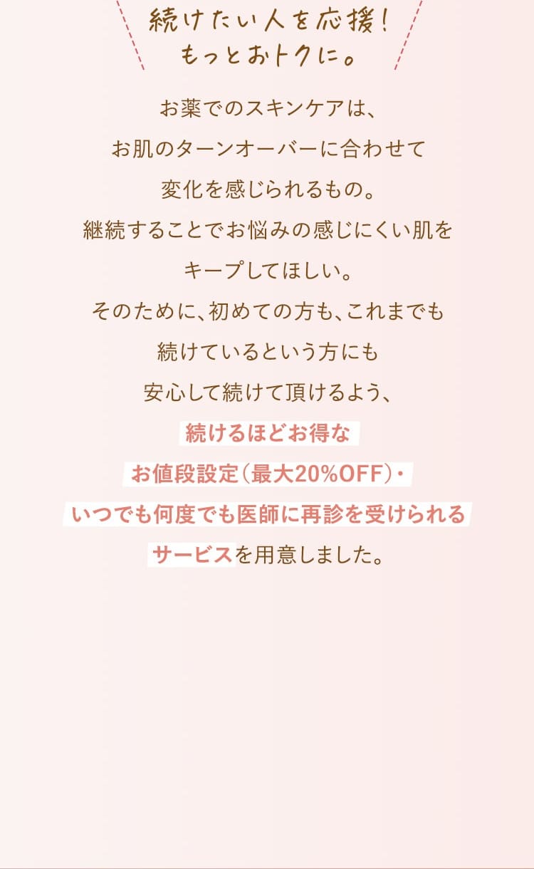 続けたい人を応援！