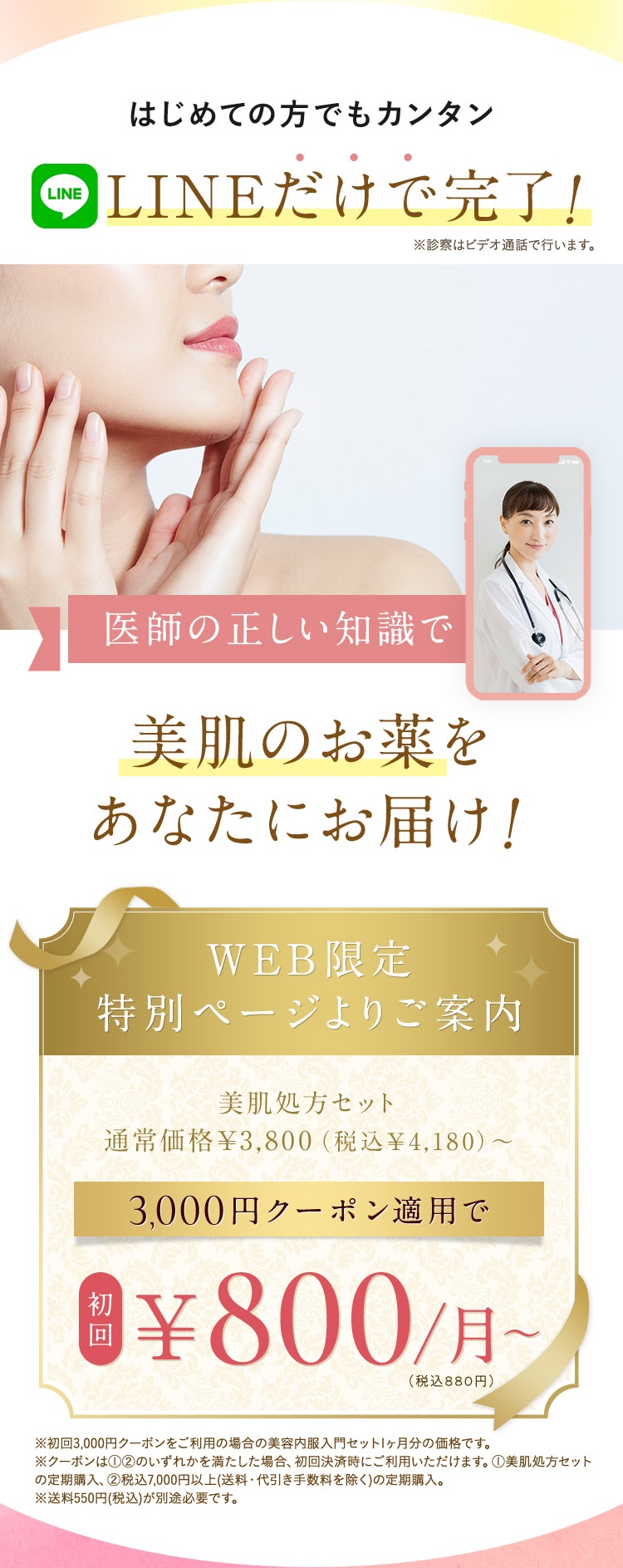 LINEだけで完了