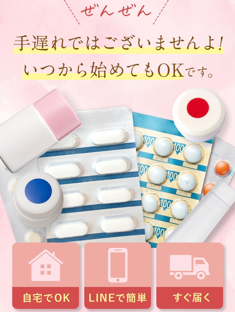 肌管理はいつから始めてもOKです。遅すぎることなんかありませんよ。自宅でOK/LINEで完結/すぐ届く