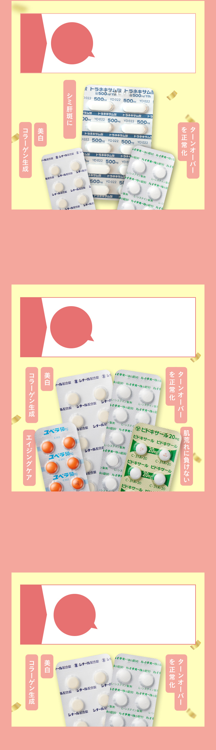 美白 / コラーゲン生成 / シミ肝斑に / ターンオーバーを正常化 / エイジングケア / 肌荒れに負けない
