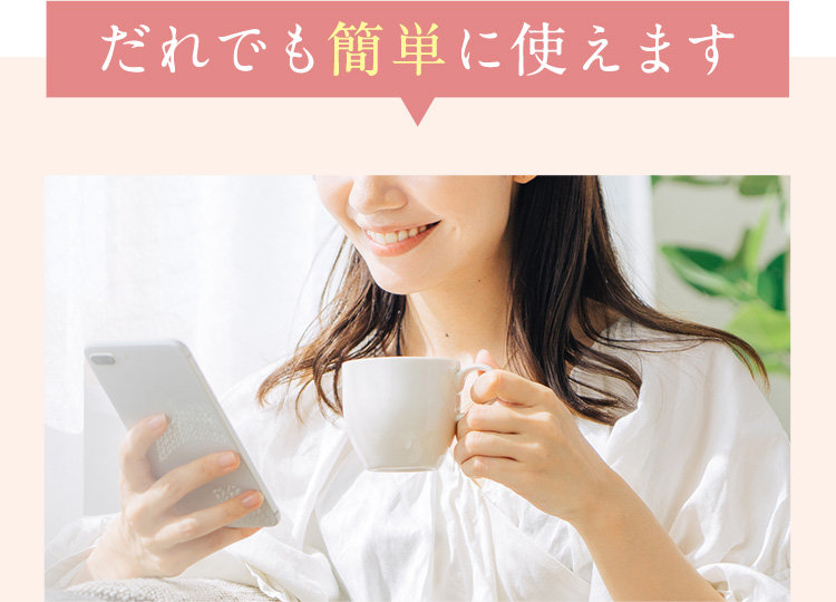 誰でも簡単に皮膚科/美容皮膚科のオンライン診療が使えます