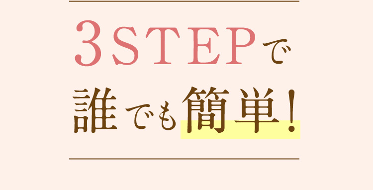 3ステップで誰でも簡単にネットで皮膚科のオンライン診療ができる
