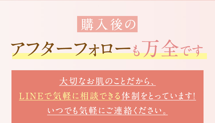 購入後のアフターフォローも万全です。