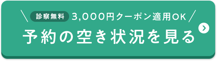 オンライン診療を予約