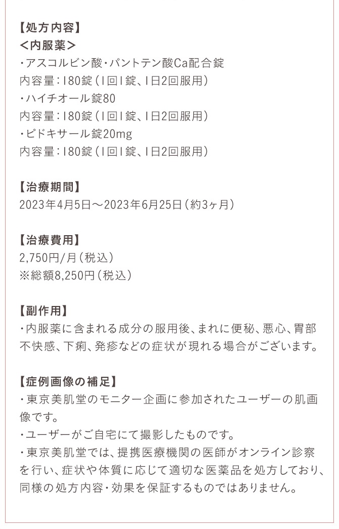 美肌力アップ基本セット/アスコルビン酸・パントテン酸/ピドキサール錠20mg/L-システイン/