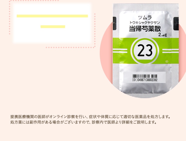 ホルモンバランスを整える