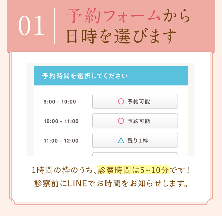 予約フォームから日時を選びます。
