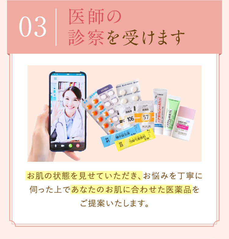 ビデオ通話で医師の診察を受けます