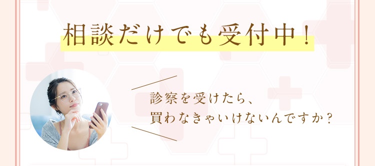 お肌の相談だけでも受付中