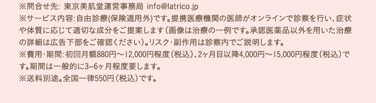 注意事項