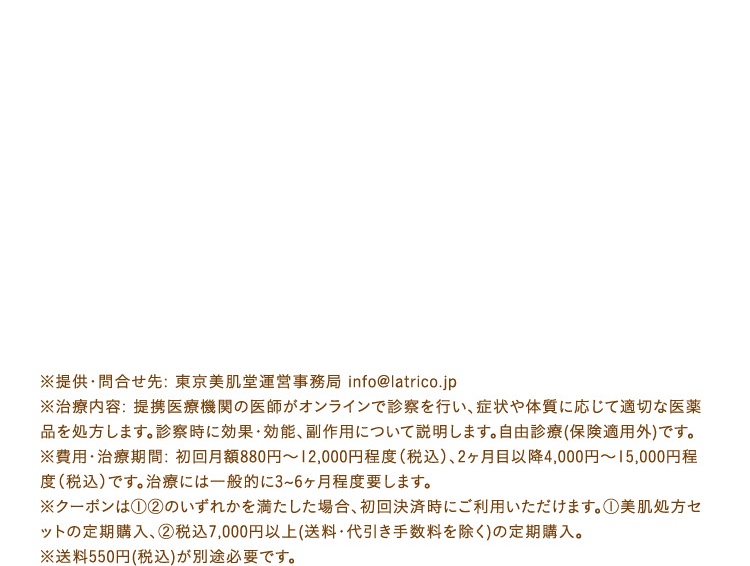 オンライン診療の予約空き状況を見る。2回目以降も処方代、診察代は0円です。お薬代には本サービスシステム料も含みます。本サービスを利用したオンライン診療・処方　処方箋は自由診療（保険適用外）です。