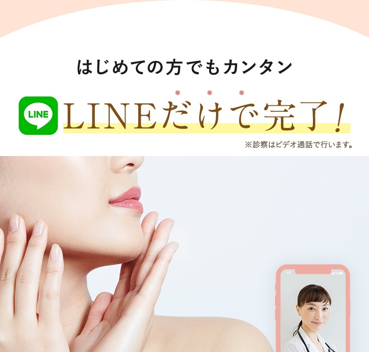LINEでオンライン診療