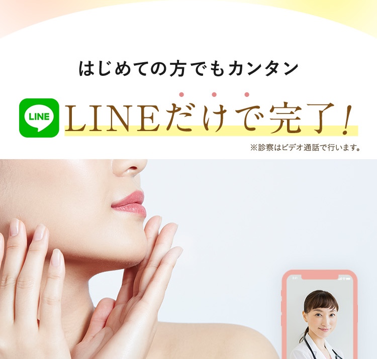 初めての方でも簡単。LINEだけで完了